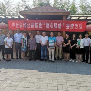 全国“暖心驿站”首站公益捐赠活动在京举行