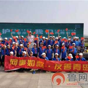 “守护美丽岸线 我们共同行动”全国公益净滩青岛在行动