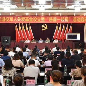 荆州区“退役军人关爱基金”设立暨“慈善一起捐”活动启动