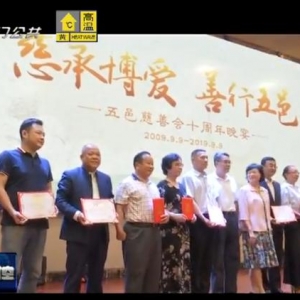 五邑慈善会成立10周年 累计帮扶2.3万人次