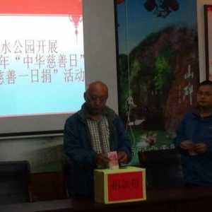 洹水公园开展2019年“中华慈善日”暨“慈善一日捐”活动