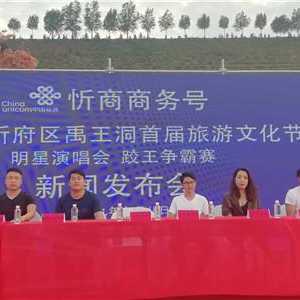 山西忻州：“中秋明星演唱会暨跤王争霸赛”将在禹王洞火热启航