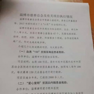 便捷做公益，人人做慈善！淄博市举行第二届慈善公益交流会
