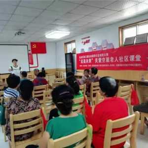 天津：关爱空巢老人社区课堂之生活经历里程碑事件分享