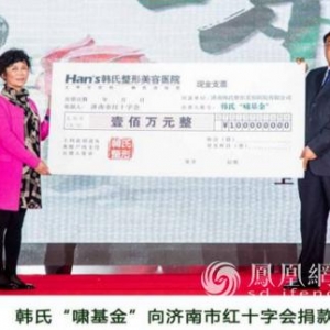 济南韩氏张鑫萌 出席“啸容·重生”慈善公益晚宴