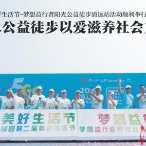 3000人公益徒步以爱滋养社会文明
