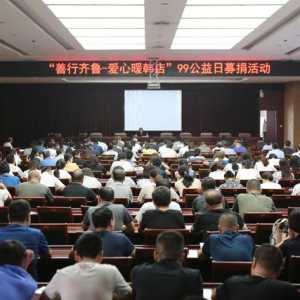 邹平市韩店镇开展网络微信慈善捐款 助力扶贫帮困
