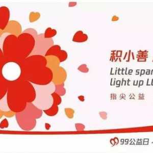 「人民舆情」半年18亿！原来网友都这样做慈善
