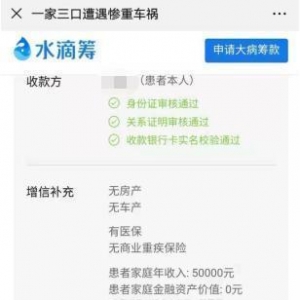 水滴筹惹争议！隐瞒资产有车有房开餐厅，当事人被疑“诈捐”咋破