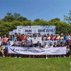 2019“Run to Give”慈善跑活动圆满落幕