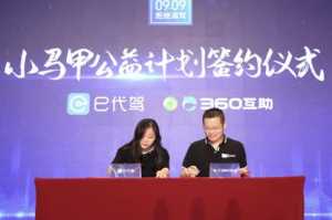 360互助发起“小马甲公益计划”，为城市服务者健康保障助力