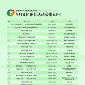 金秋九月！公益培训秋季班即将开启，一大波文艺活动紧跟其后