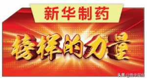 做一个身上烙着新华印记的公益使者