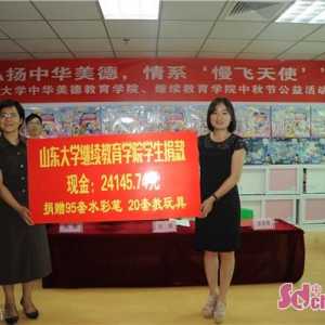 济南市开展“弘扬中华美德，情系‘慢飞天使’”中秋节爱心公益活动