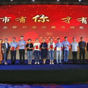 安阳建业举办君邻公益月颁奖盛典
