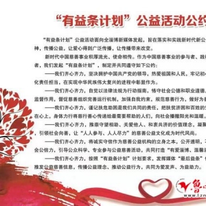 淄博市举行第二届慈善公益交流会
