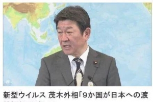 九国宣布限制前往日本！东京奥组委会长：我会不带口罩坚持到最后