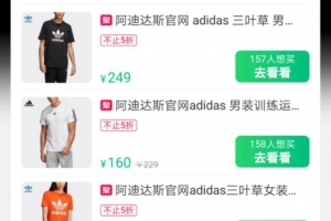阿迪达斯遭遇危机：七成门店关闭 线上疯狂促销