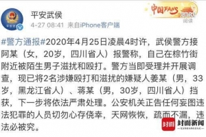 女子爆料凌晨回家被尾随调戏殴打 2名嫌疑人已被警方抓获