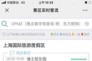 上海迪士尼乐园开放首日，游客不多，各景点等候时间在5-10分钟左右 ...