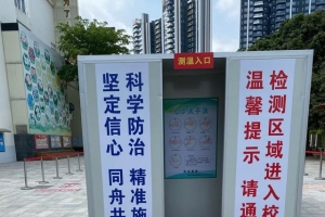 深圳市慈善会发布“深善温度 校园守护”计划