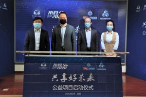 “共享好未来”公益项目启动 用科技开启长效教育扶贫模式 ...