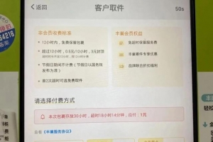 丰巢收费风波进展！宁波消保委：保留联合提起公益诉讼的权利 ...