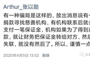 关注 | 有人要捐300亿？公益机构谨防被骗