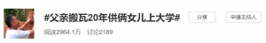 父亲搬瓦20年供俩女儿上大学，网友：手上是生活，眼里是希望 ...