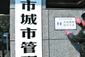 “拒绝借用厕所”是官僚主义作风