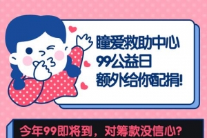 2020 99公益日，做最懂“千里马”的伯乐，额外配捐等你拿 ...