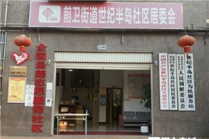 “578我去帮”！世纪半岛社区打造西山最美志愿服务社区 ...