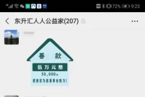 疫情下的爱心接力：企业公民“5.18慈善日”发起线上捐赠，助力“安心小屋”公益项目