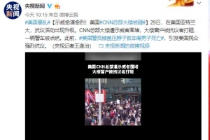 警察暴力执法致黑人男子死亡 全美骚乱蔓延至20座城市 奥巴马哭了：我感到崩 ...