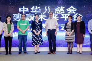中华儿慈会发布“建·康未来”战略平台 计划2年内吸纳200家NGO组织参与和执 ...