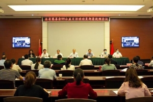全民行动 贡献慈善力量 河南召开“99公益日”动员会