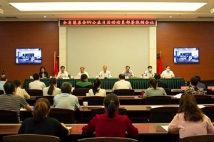 慈善“互联网生态链”正成长！河南召开“99公益日”动员视频会 ...