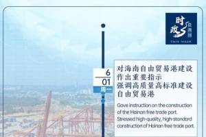 时政微周刊丨总书记的一周（6月1日—6月7日）