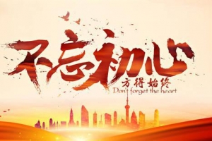 中脉周希俭：不忘初心，让公益事业惠及百万人