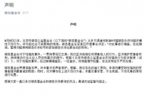 “公益人”刘韬涉嫌性骚扰，银杏基金会声明