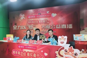 太平人寿广东分公司6.1公益直播：带货吸引近13万人 实力助推企业发展 ...