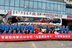 无偿献血3万多毫升 华夏保险公司志愿者用热血传递温情 ...