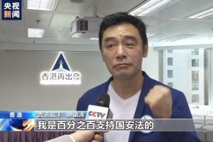 香港各界：支持国安立法 保障香港繁荣稳定