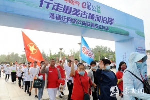 走起，e起公益！海量图片带你一起去感受现场