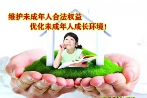 【关爱保护未成年人健康成长】公益广告（一）