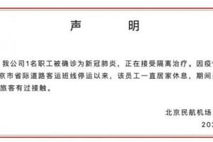 疫情防控失职失责！北京丰台区副区长等被免职