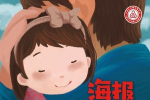 “不要烫伤我的童年”第一届全国公益海报创作大赛等你来 ...