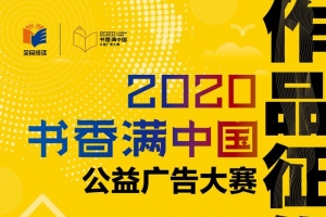 公益头条现场：弘扬志愿服务精神 推动社区公益发展
