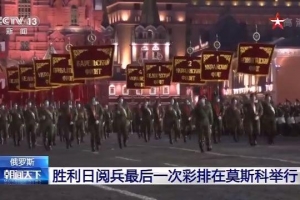 胜利日阅兵最后一次彩排在莫斯科举行