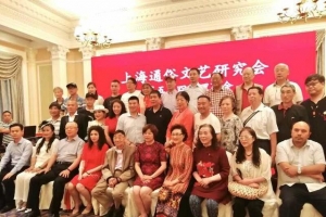上海通俗文艺研究研究会公益慈善部宣告成立
